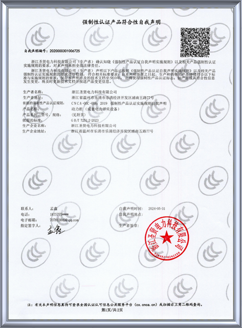 Shengxian Certified Products Compliance Self-Declaration Certificate