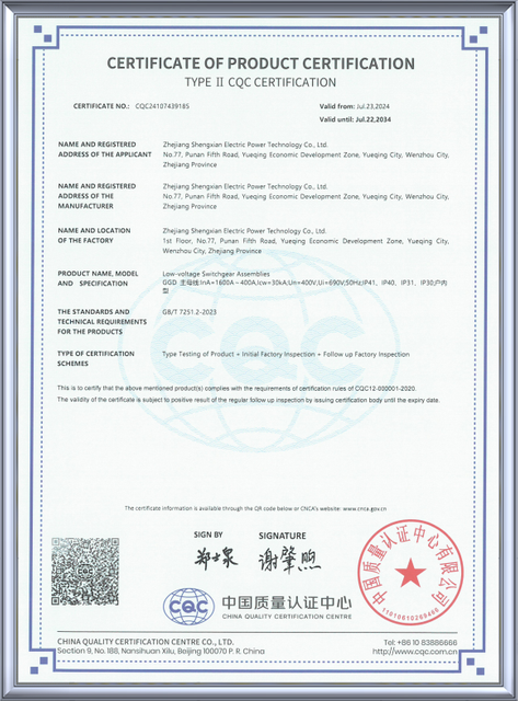SHENGXIAN Product CQC Type II Certification Certificate 4