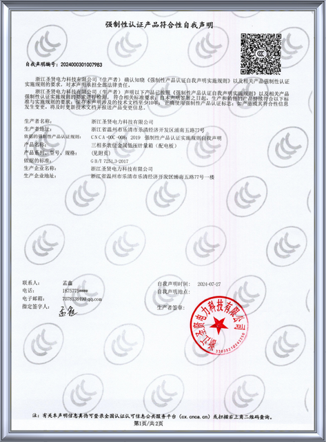 Shengxian Certified Products Compliance Self-Declaration Certificate