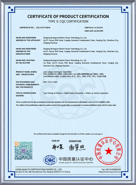 SHENGXIAN CQC Type II Certificate