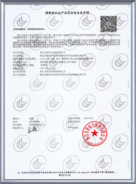 Shengxian Certified Products Compliance Self-Declaration Certificate