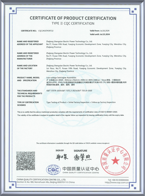 SHENGXIAN CQC Product Certification (Type II)