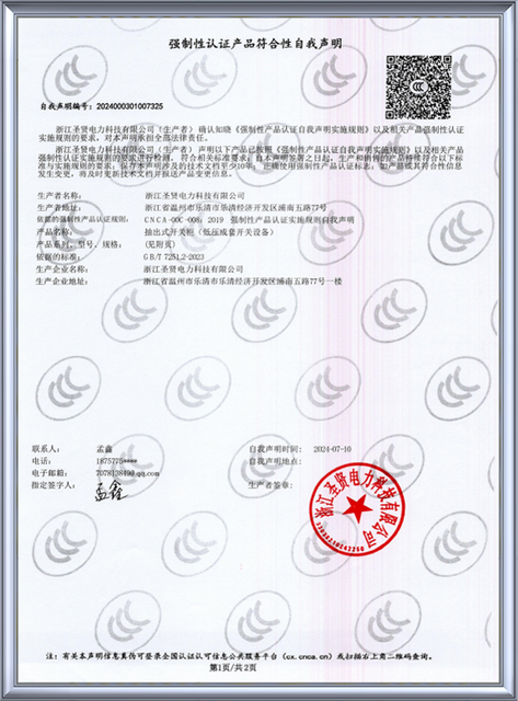 Shengxian Certified Products Compliance Self-Declaration Certificate