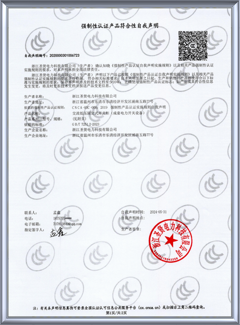 Shengxian Certified Products Compliance Self-Declaration Certificate