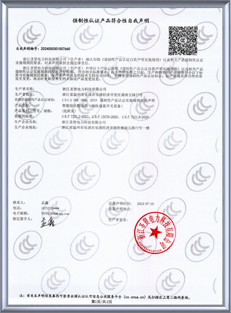 Shengxian Certified Products Compliance Self-Declaration Certificate
