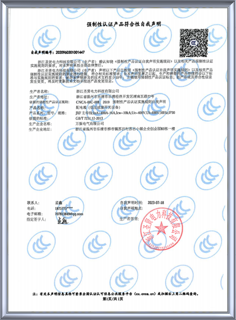 Shengxian Certified Products Compliance Self-Declaration Certificate