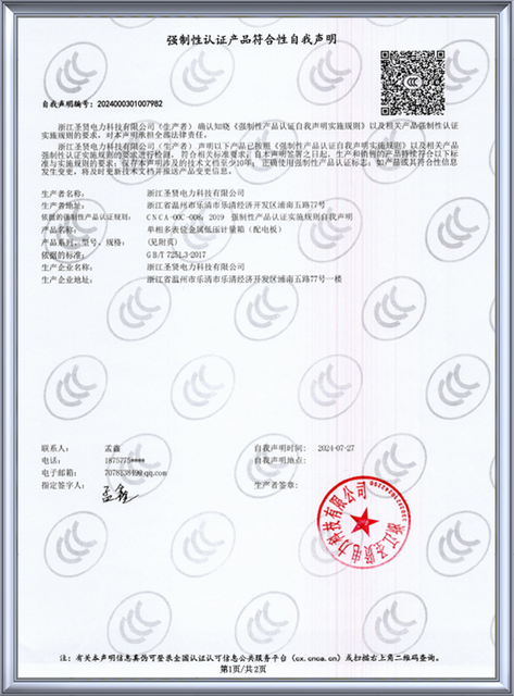 Shengxian Certified Products Compliance Self-Declaration Certificate