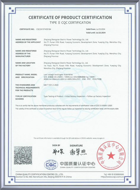 SHENGXIAN CQC Product Certification (Type II)