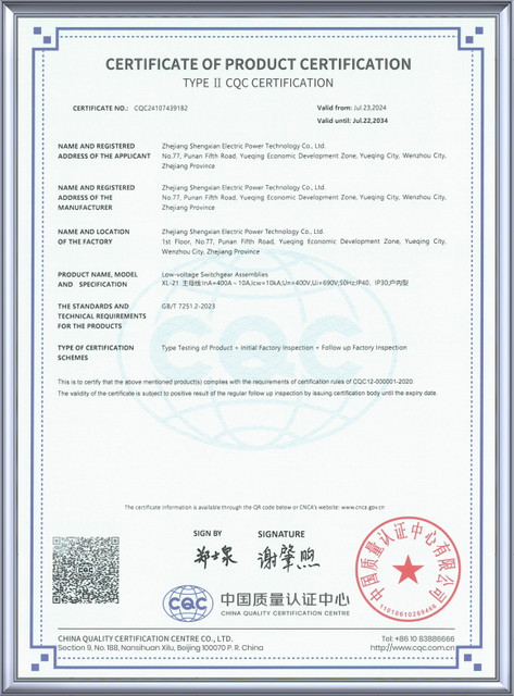 SHENGXIAN CQC Type II Certification Document